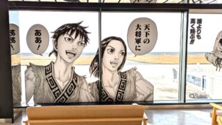 キングダム×佐賀県｜読破堤が圧巻！空港が丸ごと「キングダム空間」に【体験レポ】